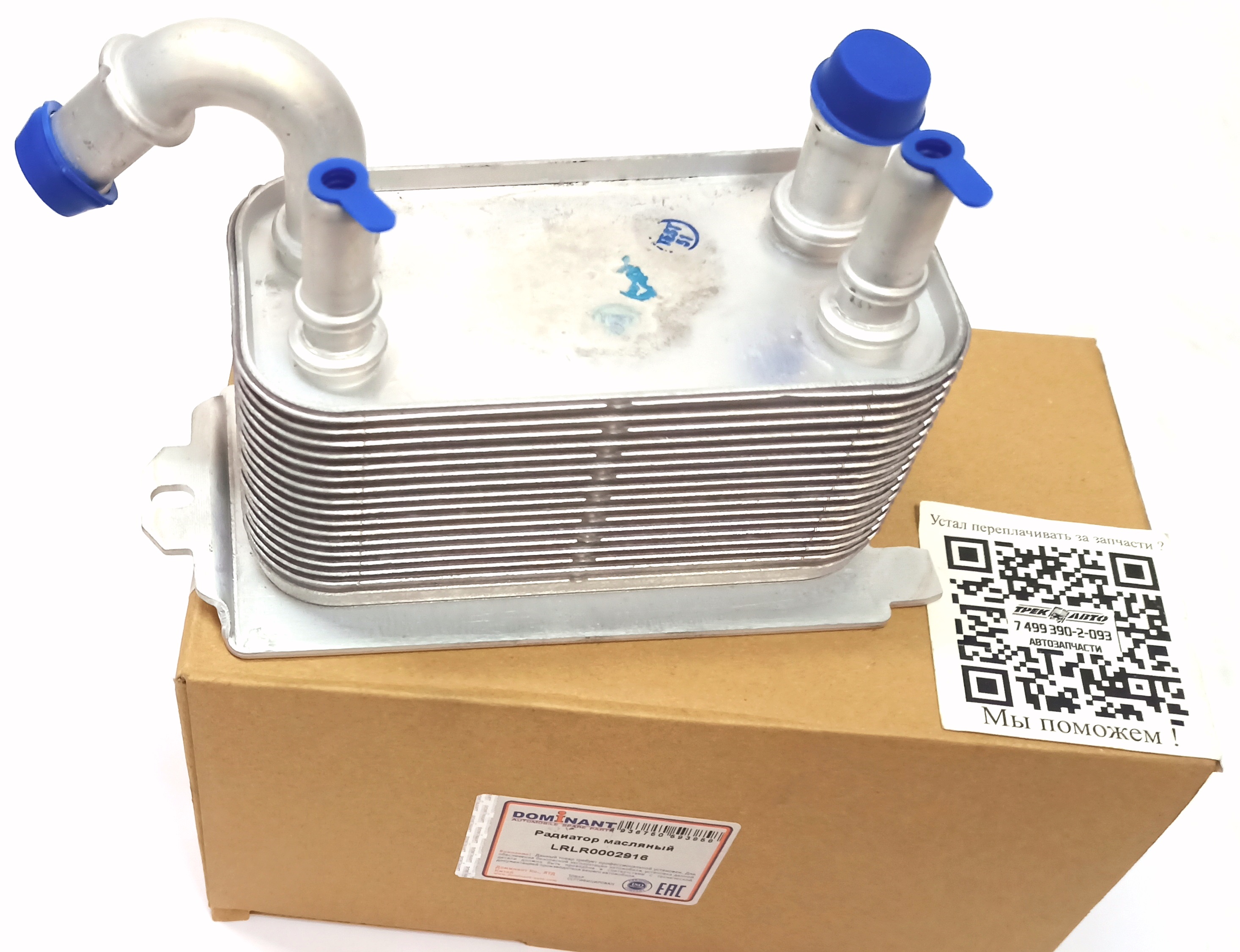 Радиатор АКПП FR2 (LR002916||DOMINANT)